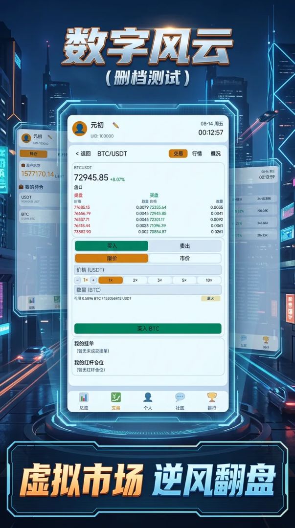 数字风云游戏截图