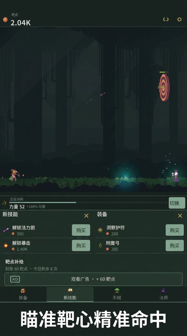 射箭模拟器游戏截图