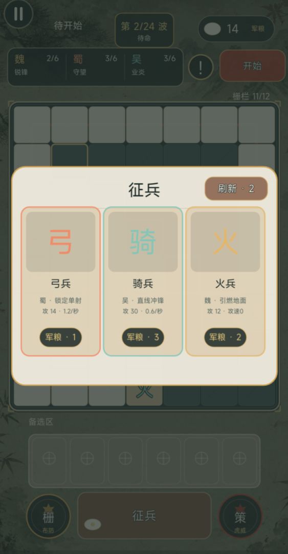三国烽火塔防游戏截图