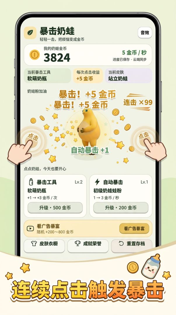 暴击奶蛙游戏截图
