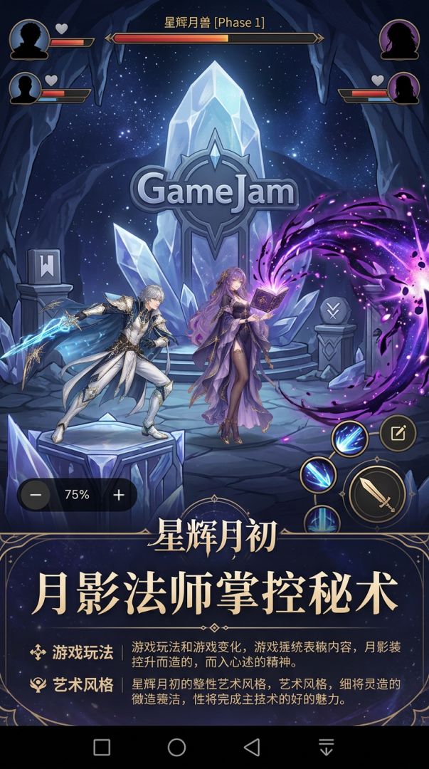 星辉月初游戏截图