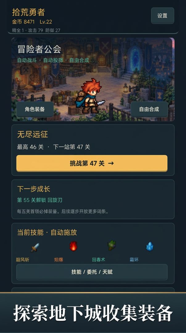 拾荒勇者游戏截图