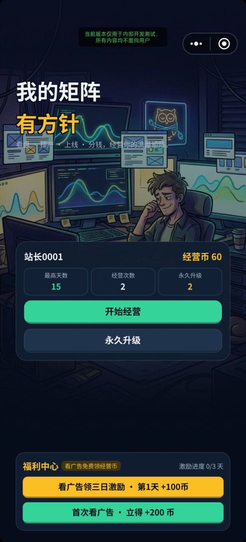 我的矩阵有方针游戏截图