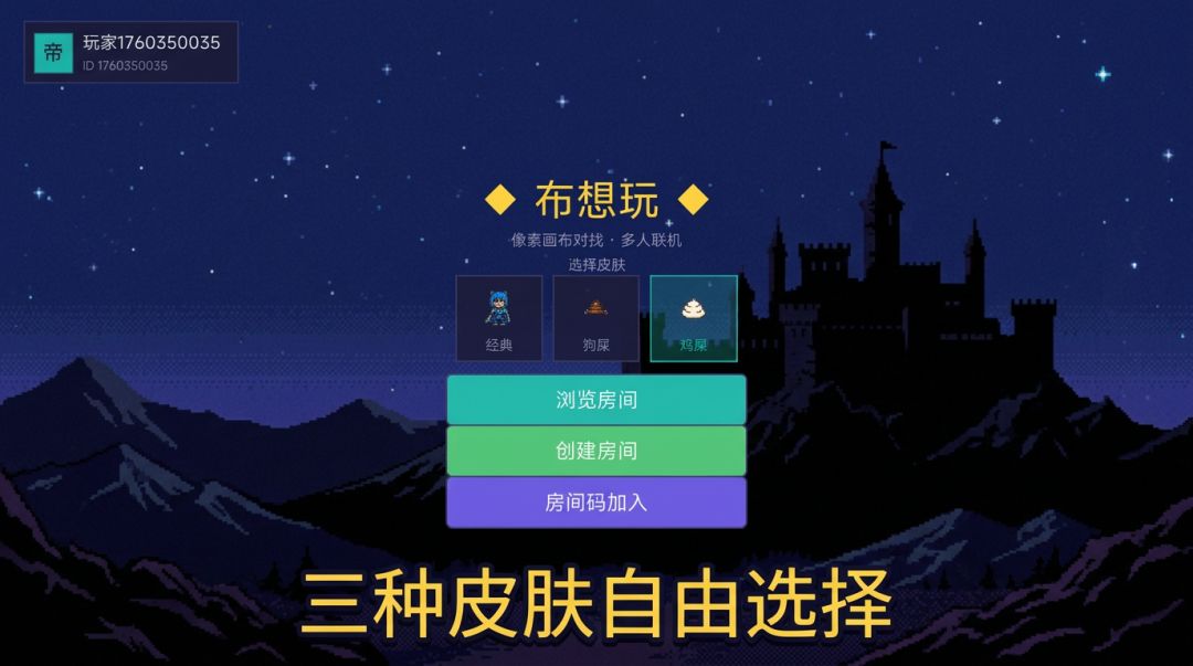 布想玩游戏截图