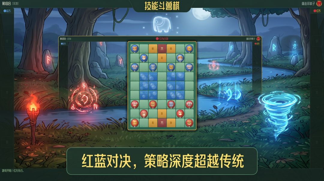 技能斗兽棋游戏截图