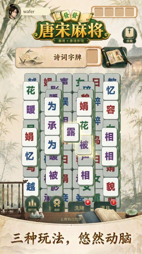 唐宋麻将游戏截图
