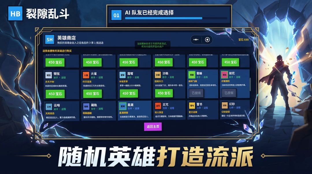 裂隙乱斗游戏截图