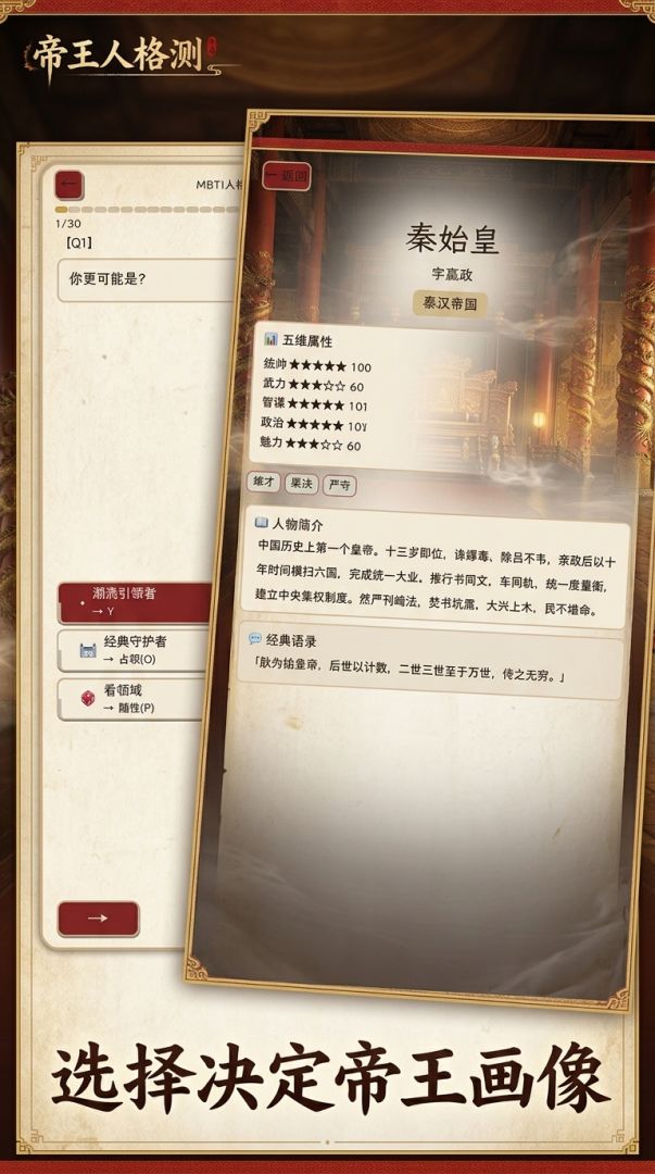 MBTI人格:你像哪位历史皇帝游戏截图