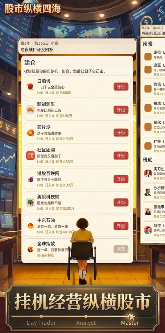 股市纵横四海游戏截图