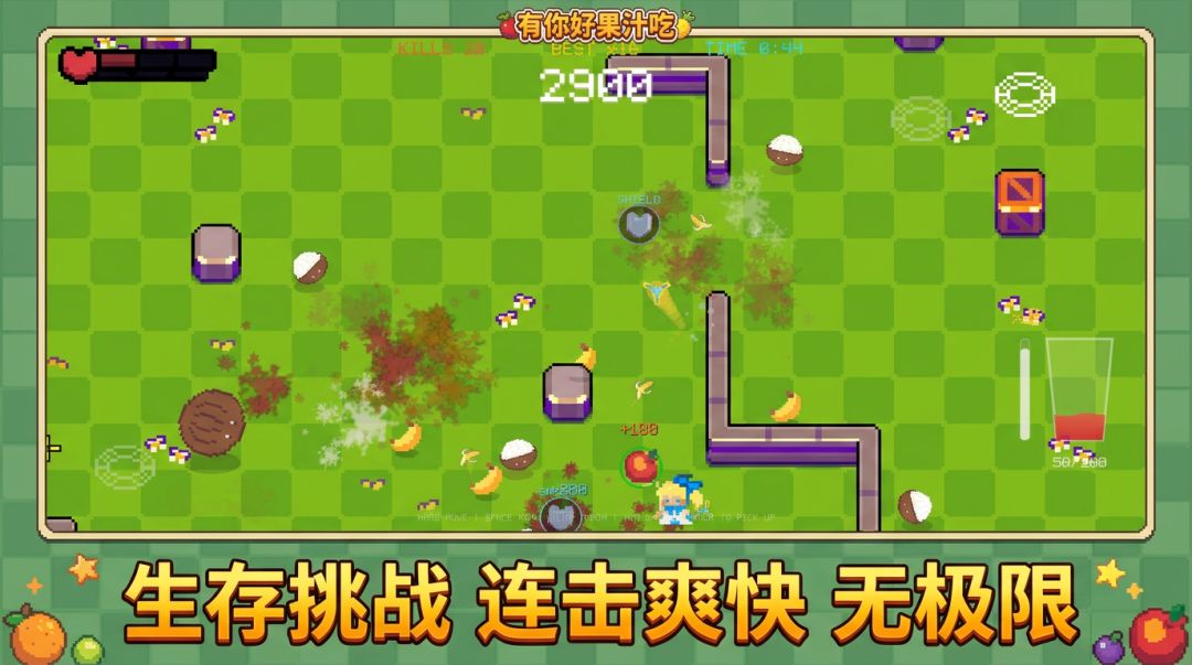 有你好果汁吃游戏截图