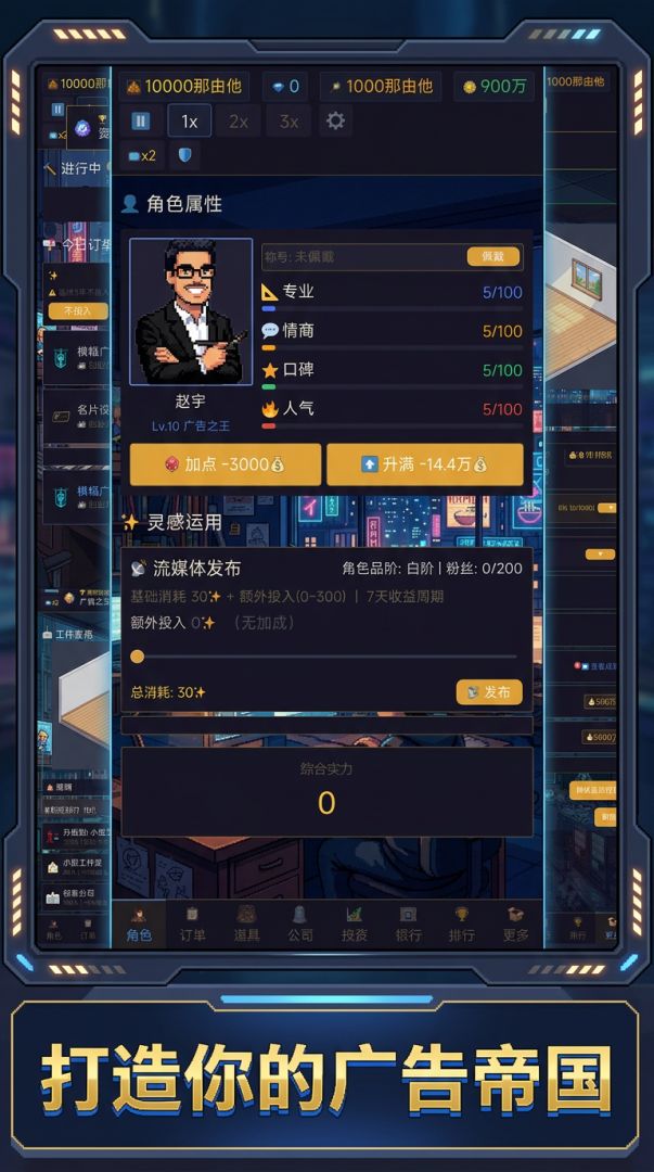 广告设计大亨游戏截图