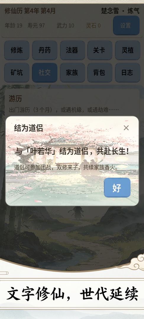 仙途世家录游戏截图
