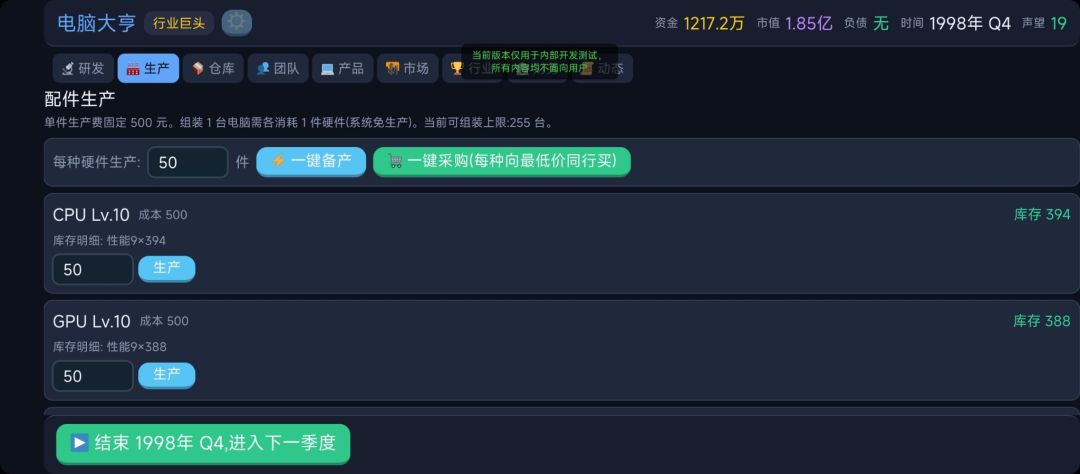 电脑大亨游戏截图