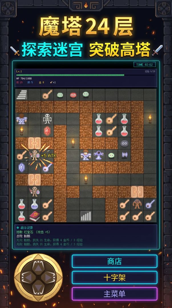 魔塔24层游戏截图