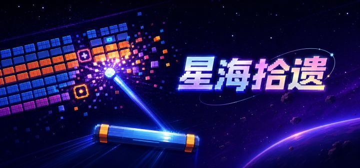 星海拾遗 封面
