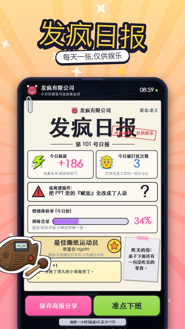 发疯有限公司游戏截图