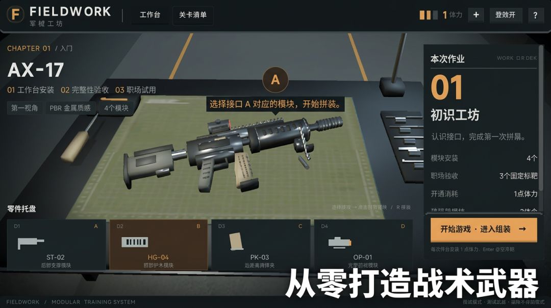军械工坊游戏截图