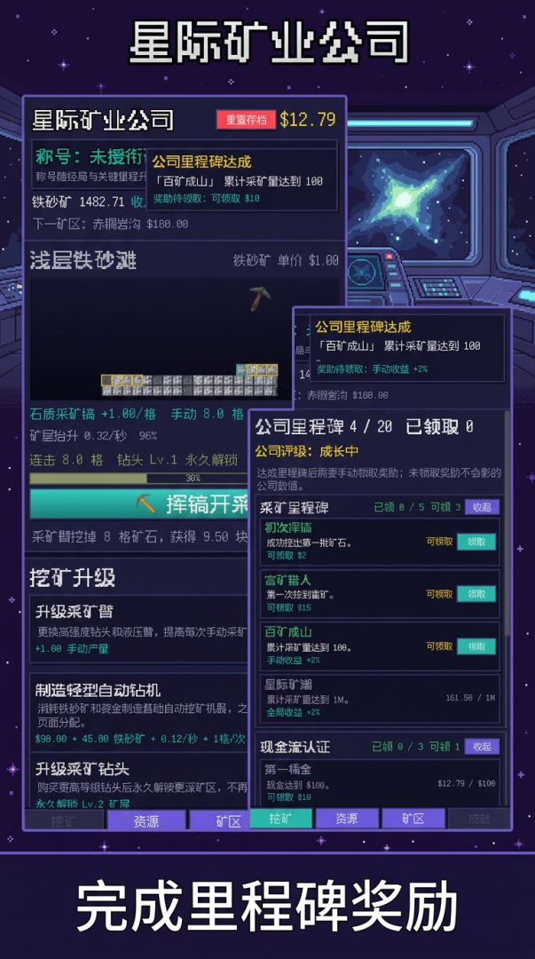 星际矿业公司游戏截图