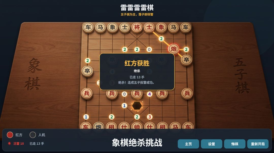 雷雷雷雷棋游戏截图