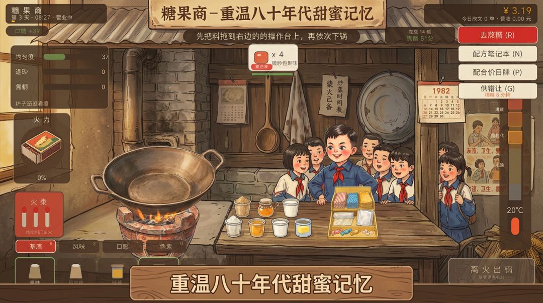 80年代的糖果商游戏截图