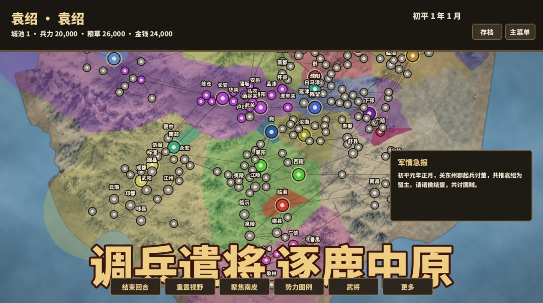 三国·逐鹿中原游戏截图