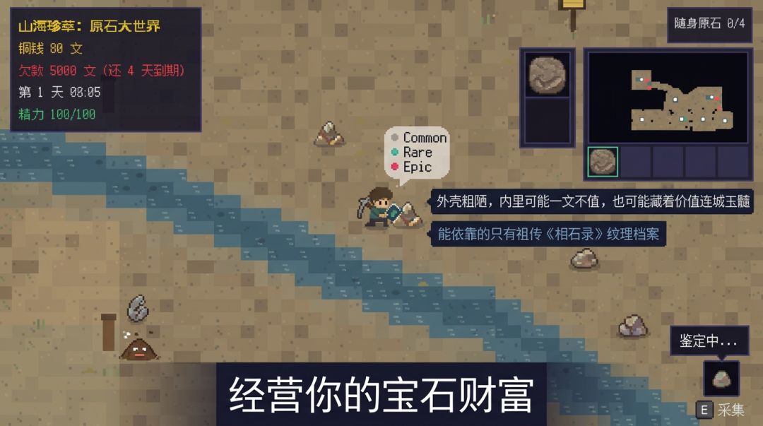 山海珍萃:原石大世界游戏截图