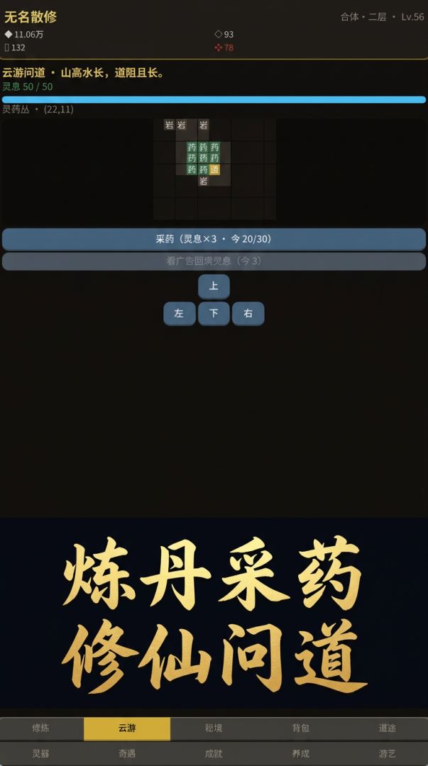 仙途问道游戏截图