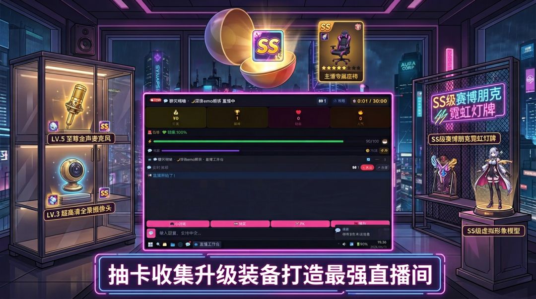 网红直播模拟器:从素人到顶流游戏截图