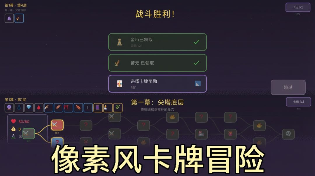 像素尖塔游戏截图