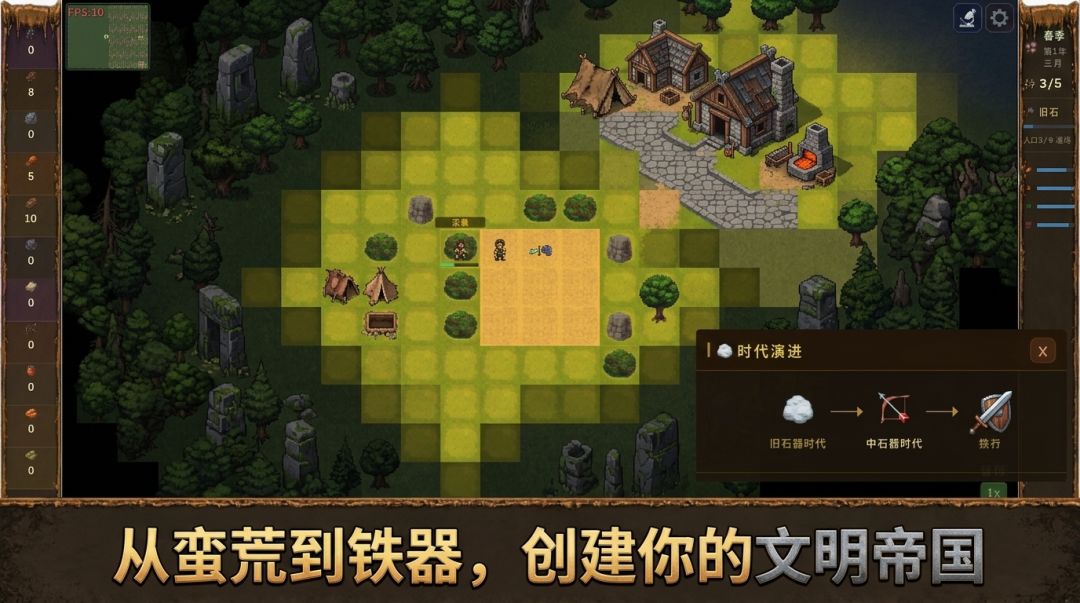 我的部落文明游戏截图
