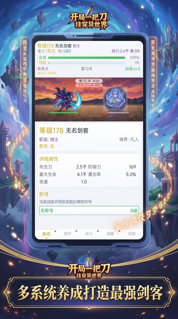 开局一把刀，挂穿异世界游戏截图