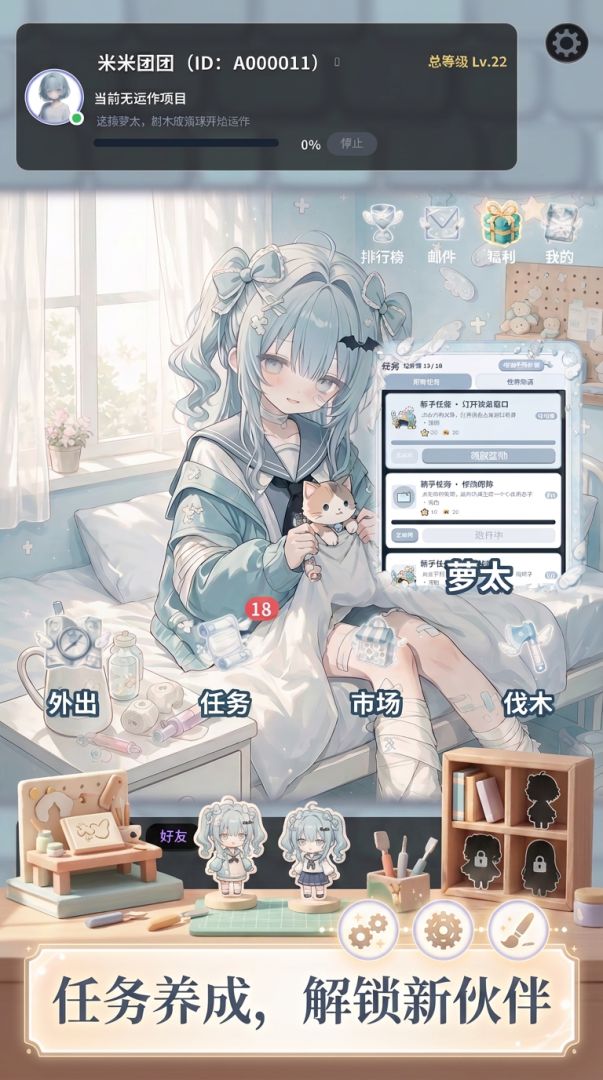 萝太放置游戏截图
