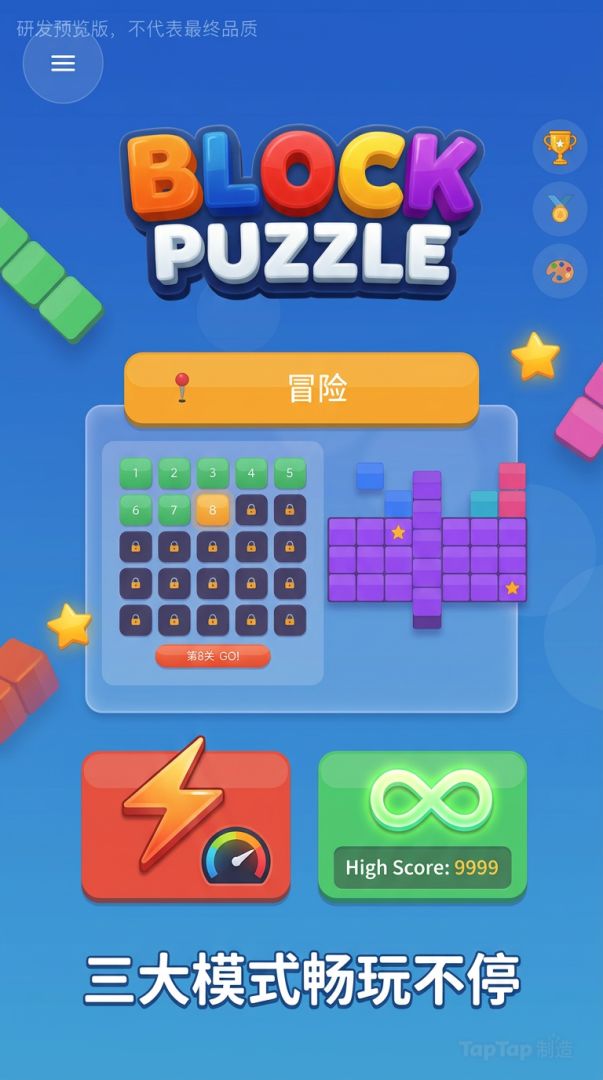 BlockPuzzle游戏截图
