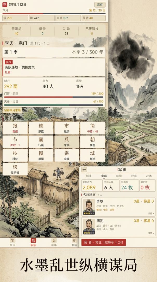 世家天下游戏截图