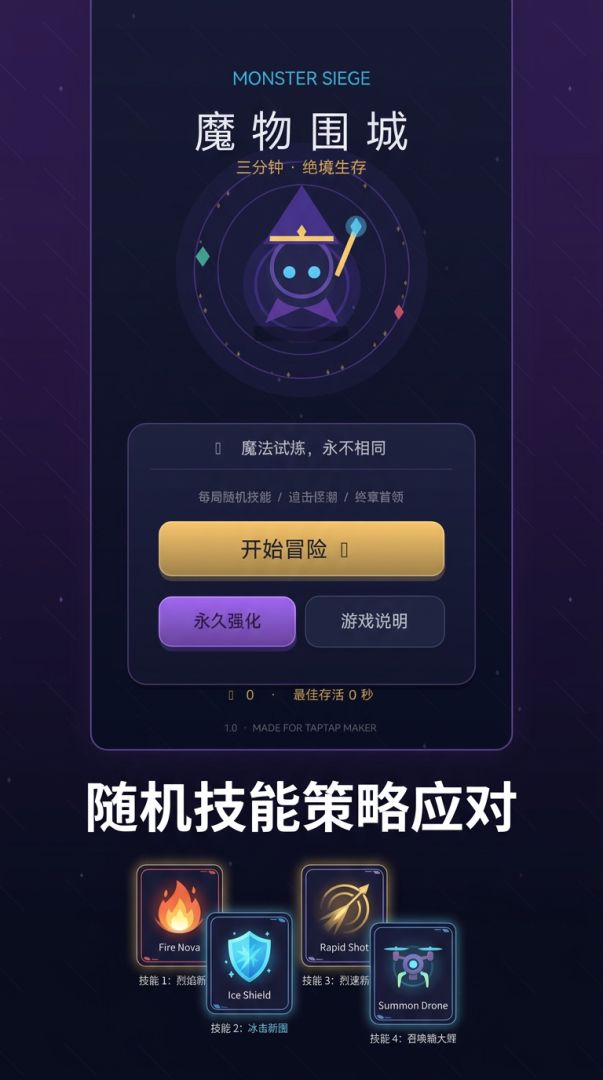 魔物围城游戏截图