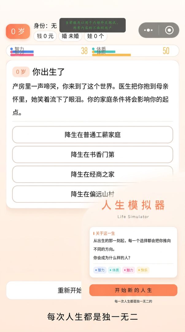 人生模拟器游戏截图