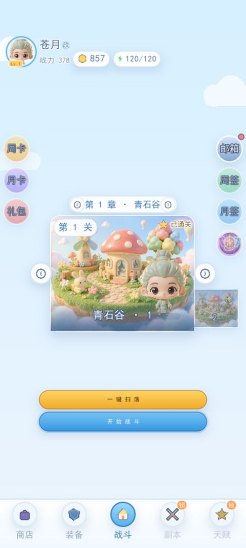 Q萌小小英雄游戏截图
