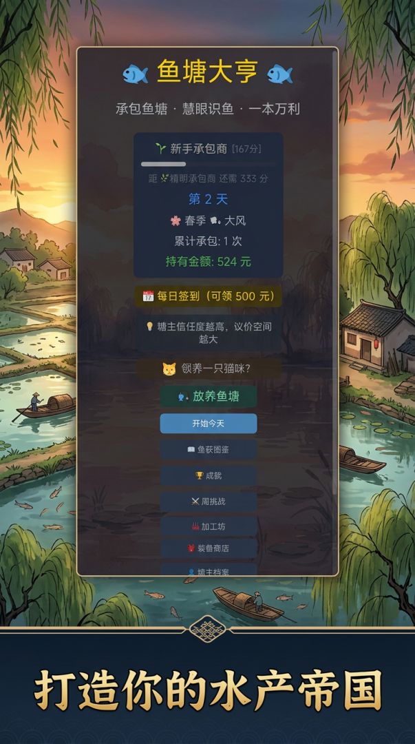 鱼塘大亨游戏截图