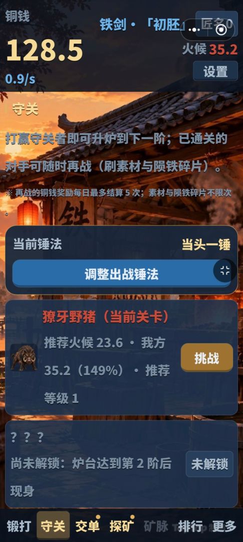 从一块废铁到绝世神兵游戏截图