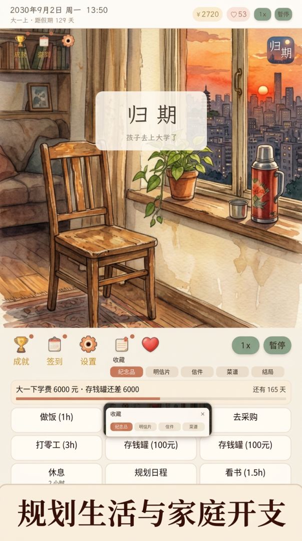 归期游戏截图