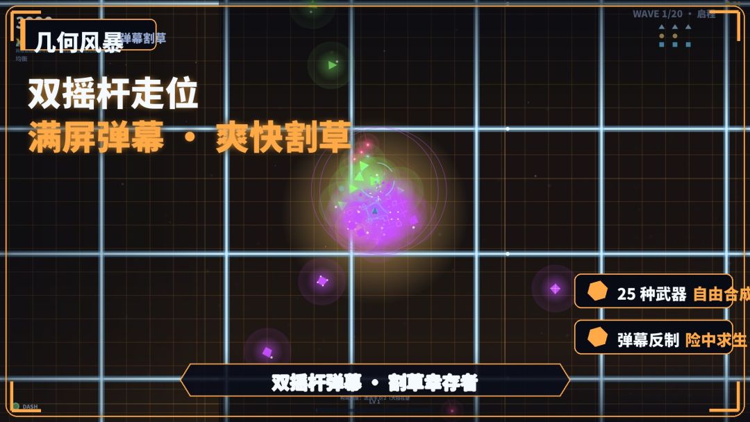 几何风暴游戏截图