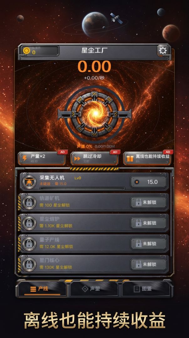 星尘工厂:增量轨道游戏截图