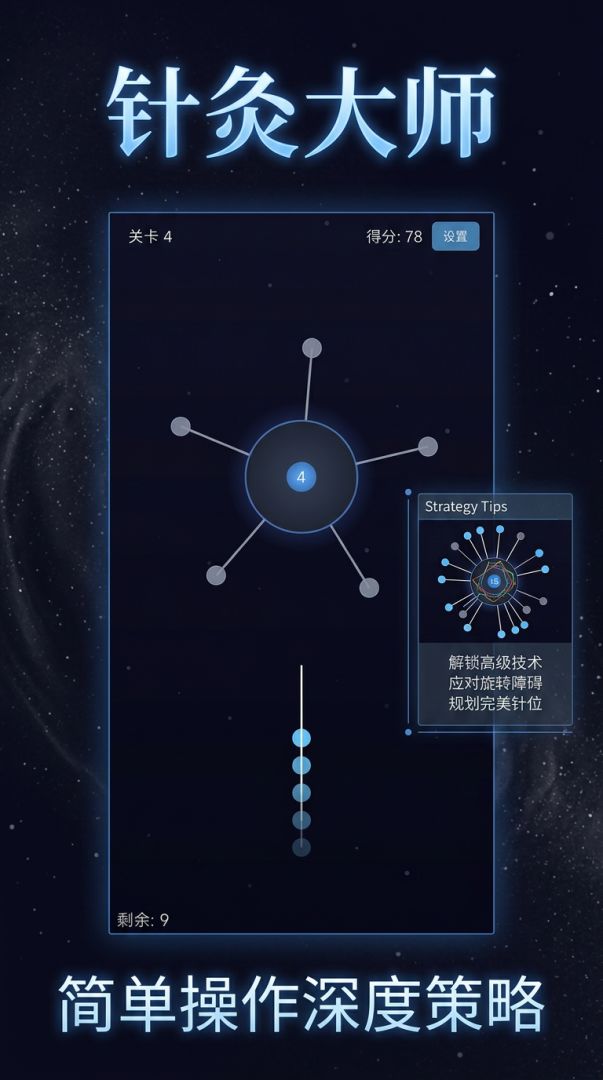 针灸大师游戏截图
