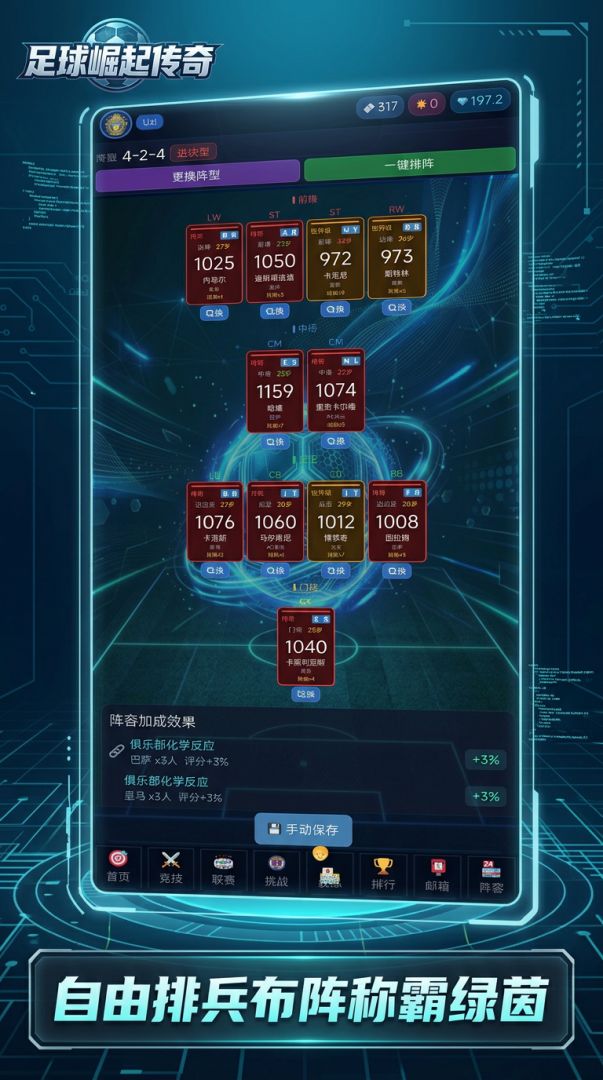 足球崛起传奇游戏截图