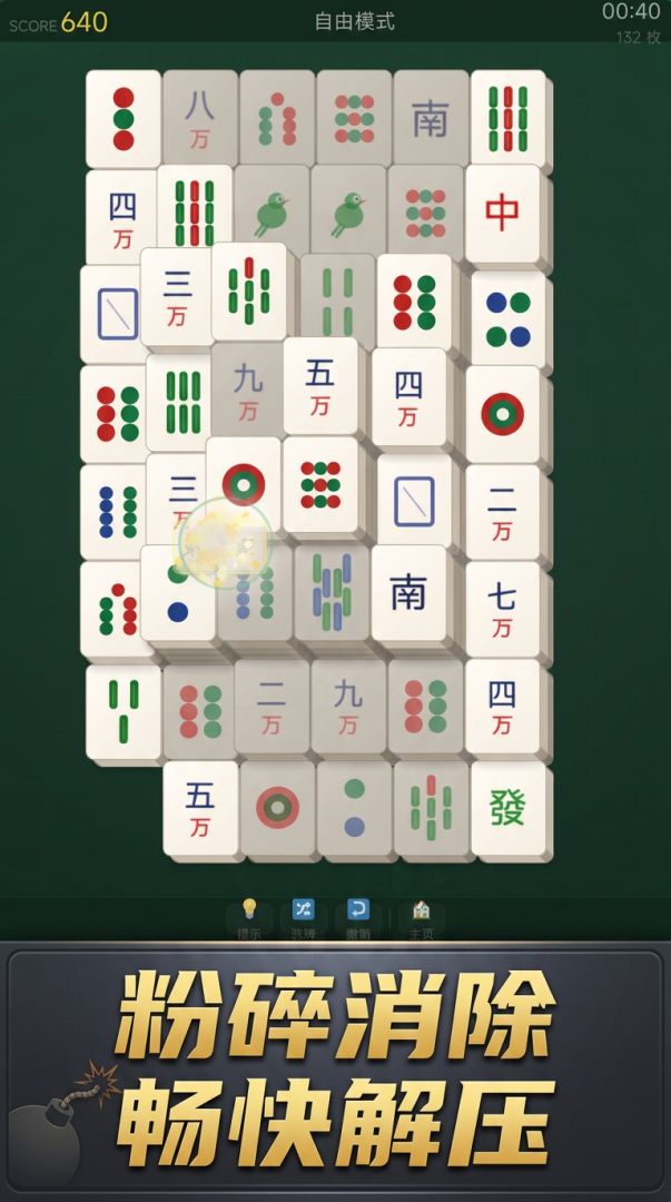 爆炸麻将游戏截图