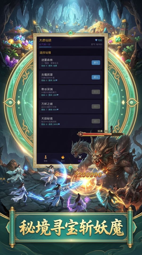 太虚仙途游戏截图