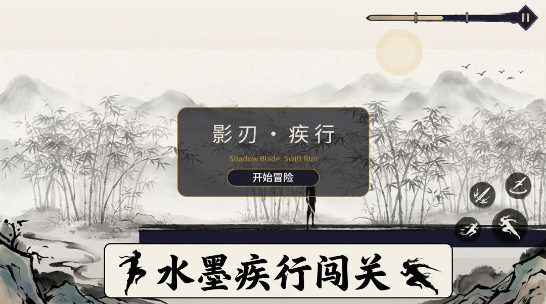 影刃·疾行游戏截图