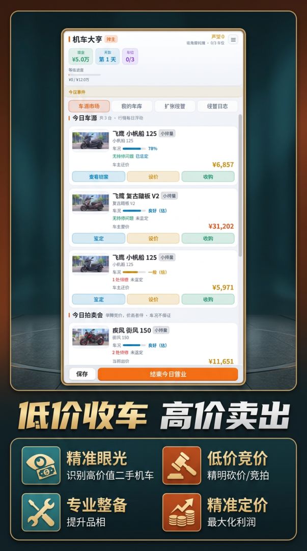 机车大亨游戏截图