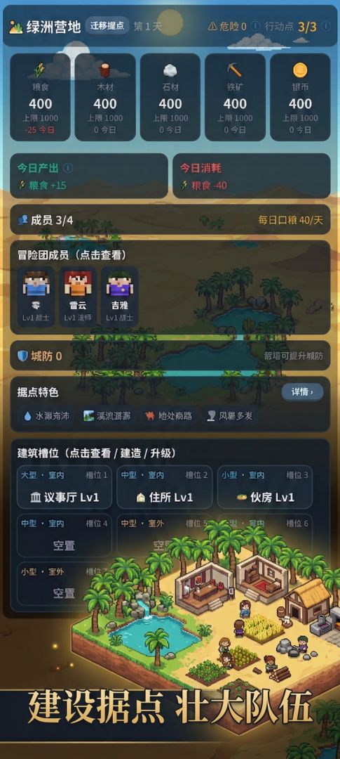 我的小小冒险团游戏截图