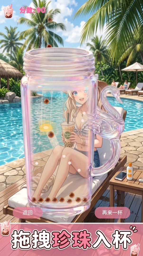 吸一口珍珠游戏截图